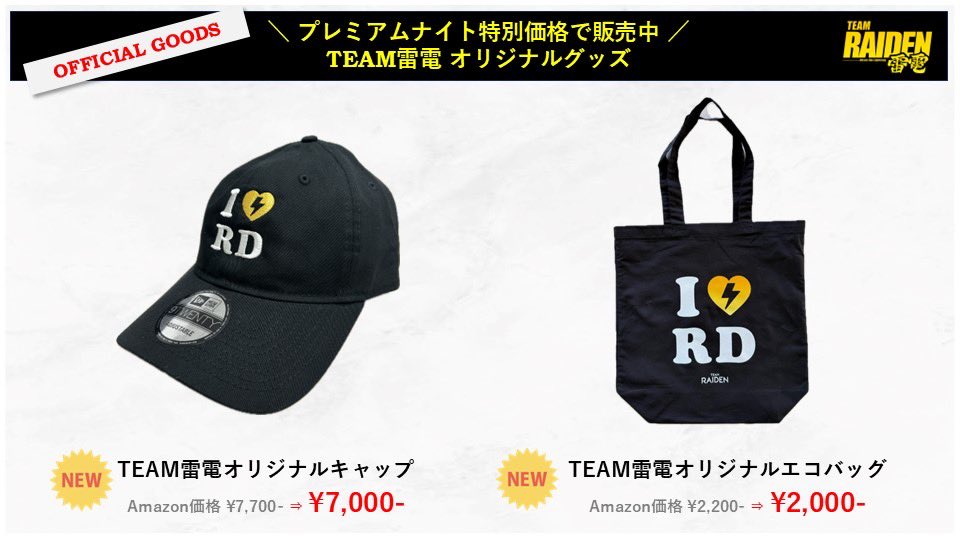Mリーグプレミアムナイト TEAM雷電 グッズ販売情報 ＼ ⚡️オリジナルT
