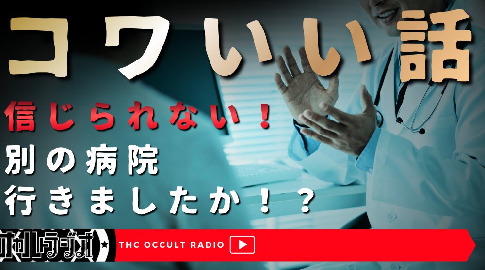 本日のTHCオカルトラジオは！
心霊感動系
「コワいい話」3話！
たまには心霊いい話も聞いてみましょう！
オカルトで涙活も良いよね！
youtu.be/9kW_Uu5SMyw