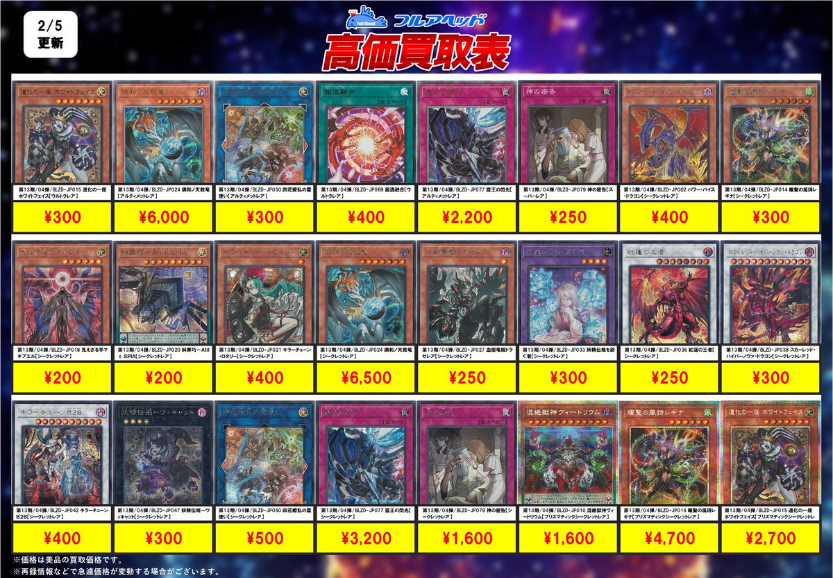 遊戯王OCG 買取表更新しました‼️ ポワソニエル・ド・ヌーベルズや三幻