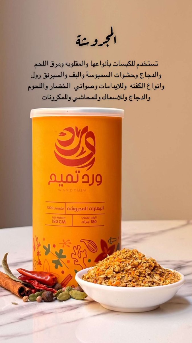 بهارات ورد تميم tweet media