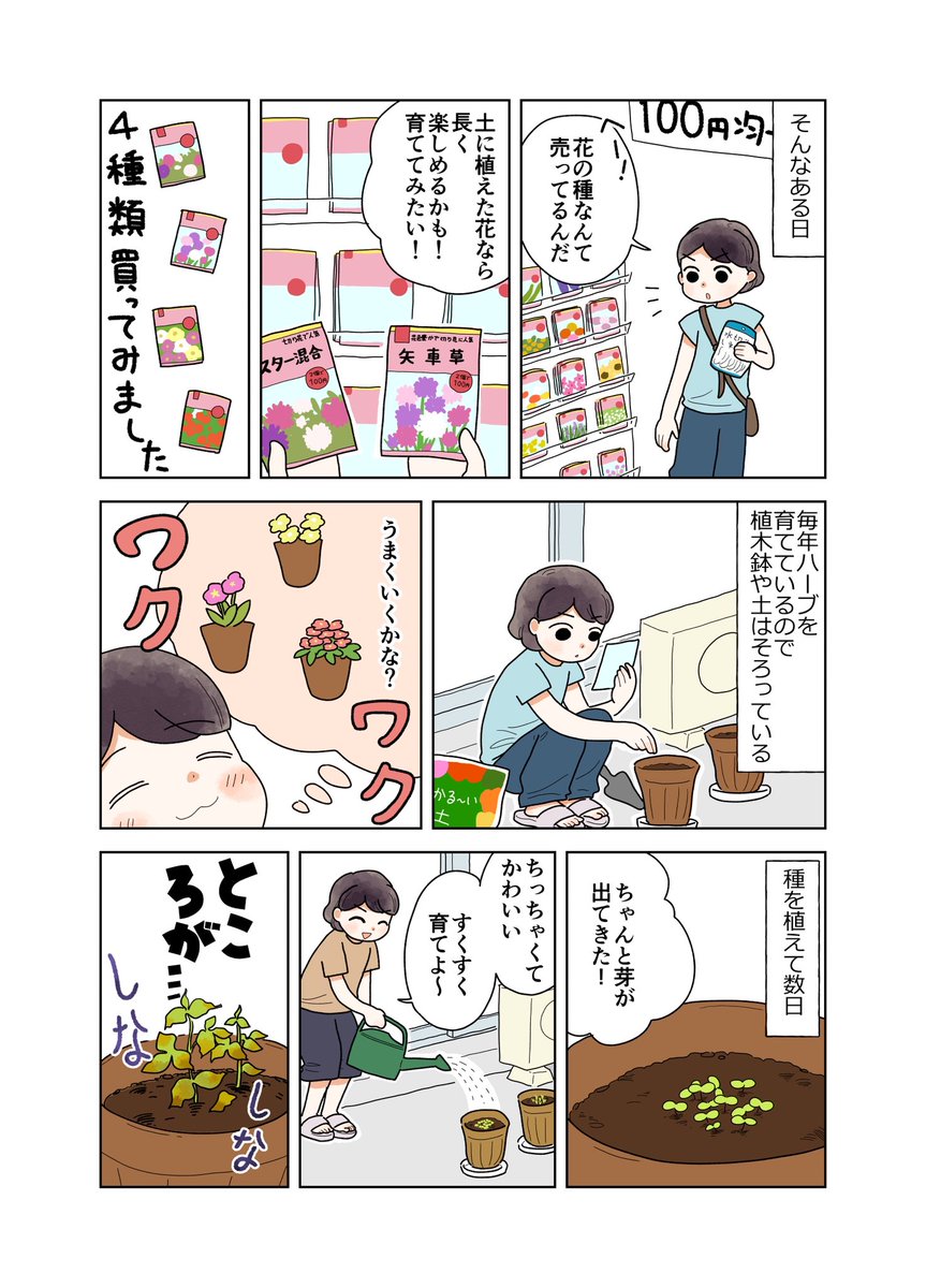 にょろにょろの花
#コミックエッセイ 