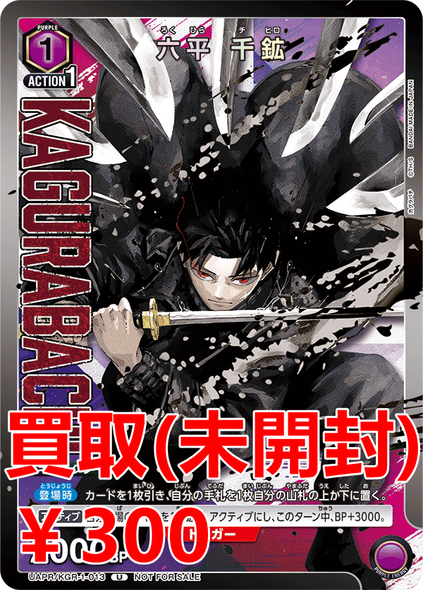 ユニオンアリーナ UNION ARENA 買取情報 カグラバチ プロモーション