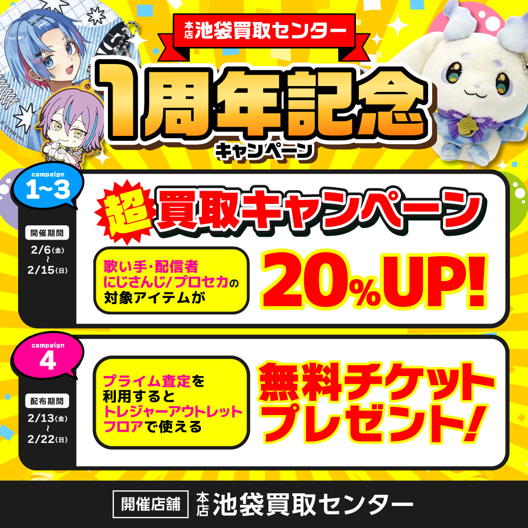 らしんばん本店 池袋買取センター tweet media