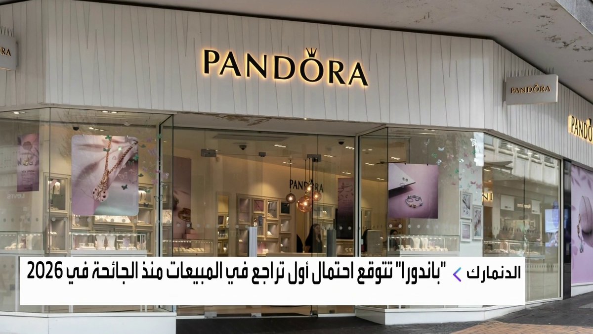 باندورا للمجوهرات تتحول إلى الطلاء بالبلاتين لمواجهة أسعار الفضة وضغوط التكاليف الأسواق العربية _Business 