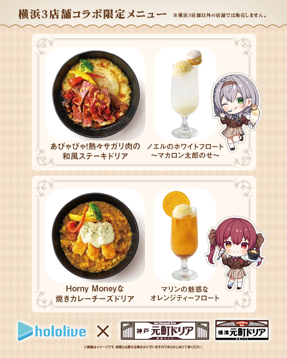 🎉✨ #ホロライブ × #元町ドリア コラボ 明日終了！ ✨🎉
最後のチャンス💨 推しと一緒に #ドリアdeふぁんたじあ を楽しもう🍽💛
#兎田ぺこら #不知火フレア #白銀ノエル #宝鐘マリン の特別メニュー勢ぞろい🔥
🎁 注文特典あり！
オリジナルコースターやピックをGET🎀
詳細は公式サイトへ✅