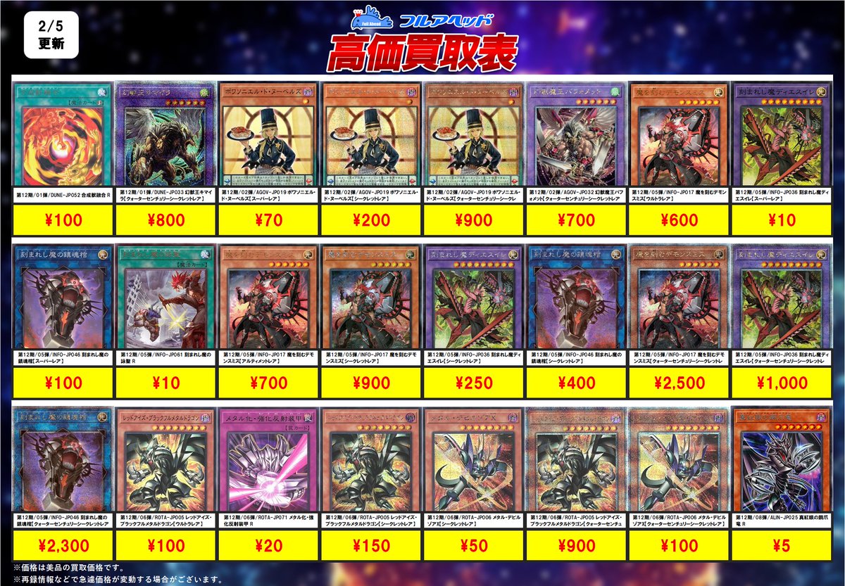 遊戯王OCG 買取表更新しました‼️ ポワソニエル・ド・ヌーベルズや三幻
