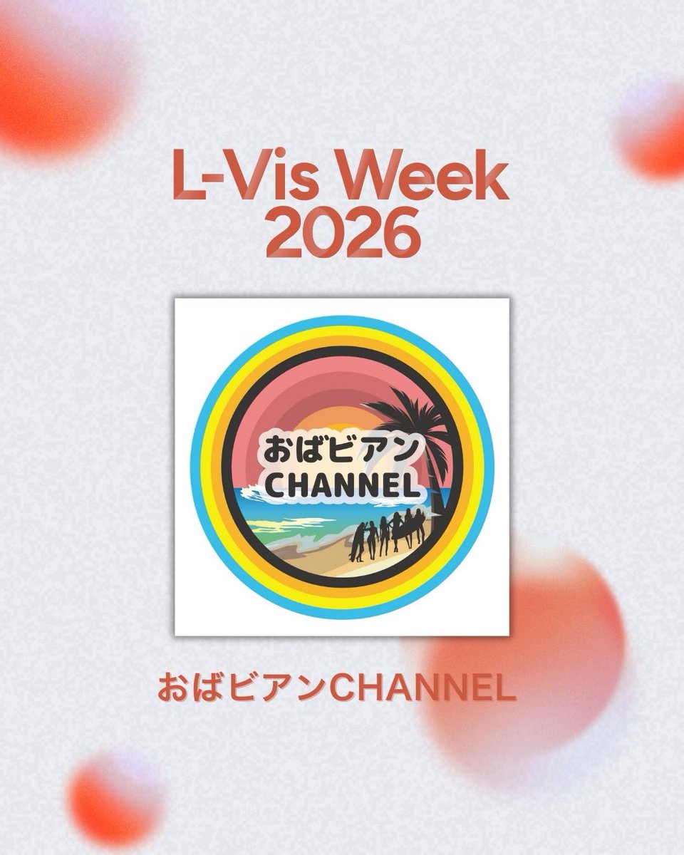 L-Vis Week2026 レズビアン可視化ウィーク tweet media