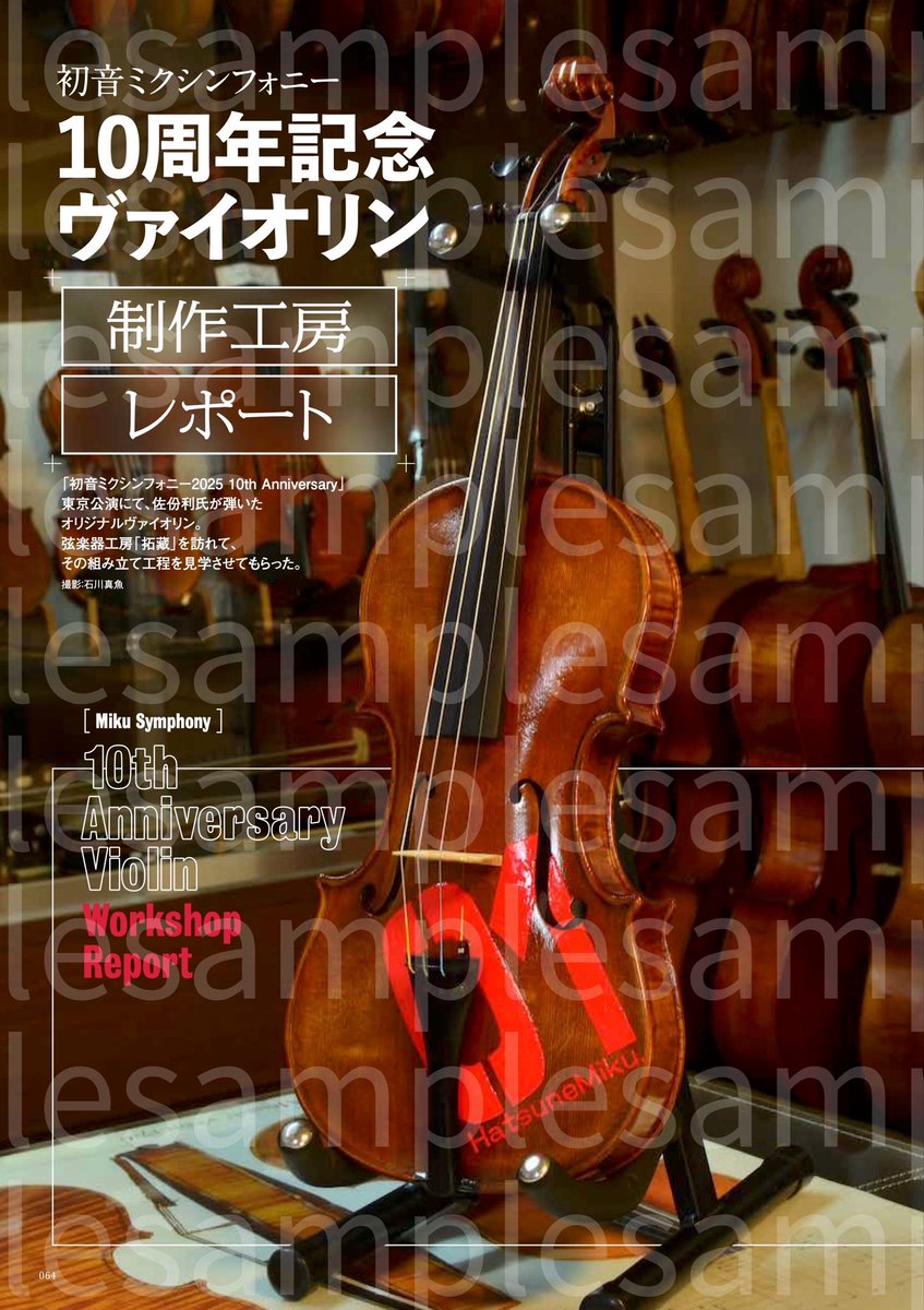 初音ミクシンフォニー公式🎻 tweet media