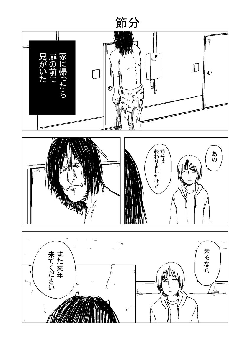 #節分の日 
当日投稿しようと思ったけど後日の方がいいなと思って今です。 