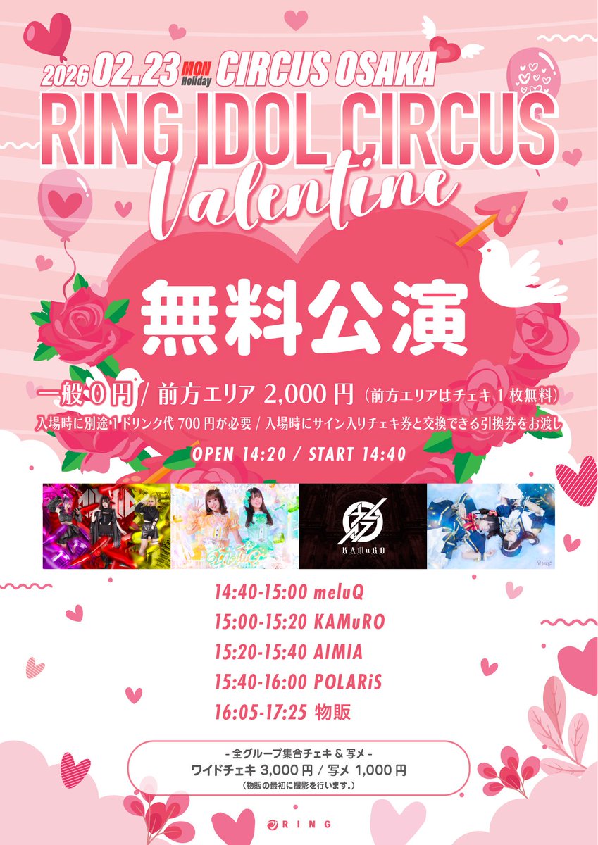 meluQライブ情報 🍫 本日21:00チケ発 🍫 2/23[Mon/Holiday] RING IDOL