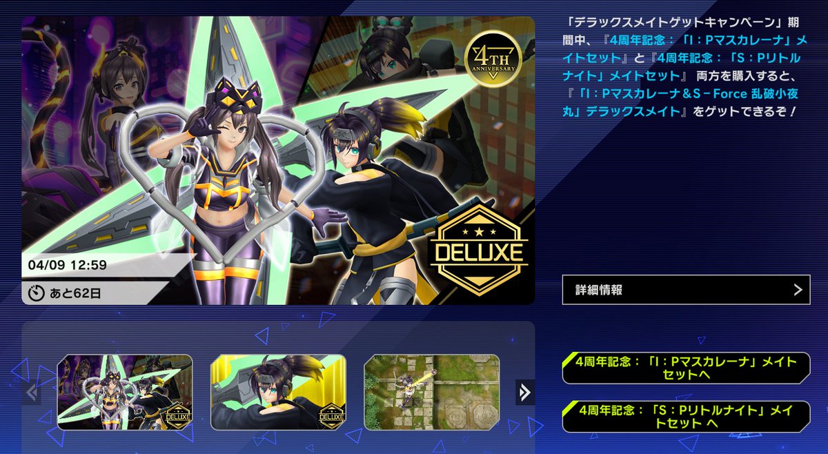 メイトセット ・マスカレーナ ・リトルナイト 2つ買うとDXメイトも入手