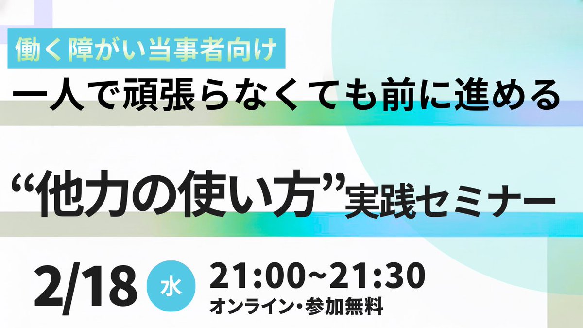 「一人でやらなければならない」
という思い込みが、 
あなたの未来の可能性を
静かに奪っているとしたら？

本来、他者との関わりによって生まれるはずの、自分にも出来そうだと思える”自己効力感”。
一歩踏み出した挑戦への応援・励まし。
それらを活かして生まれる行動力。

それらを、