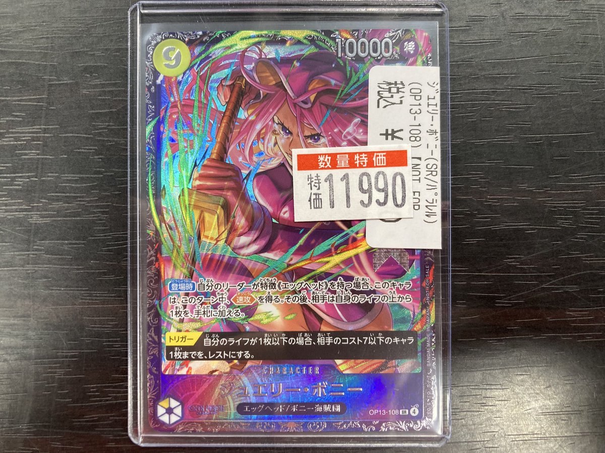 ワンピースカード ボニー（フラシ）¥1️⃣1️⃣9️⃣9️⃣0️⃣ ボニー