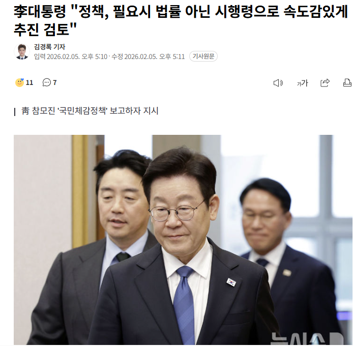 와 정청래 당대표님 큰 일하셨네요!

결국 이잼이 따로 시행령으로 진행하시기로 하셨네요 1월 16일 정당 지도자 오찬에도 재차 재촉하셨고 sns에도 국무회의에도 여러번 입법 속도내달라고 재촉하셨는데 무시하시더니 이렇게 됐네요