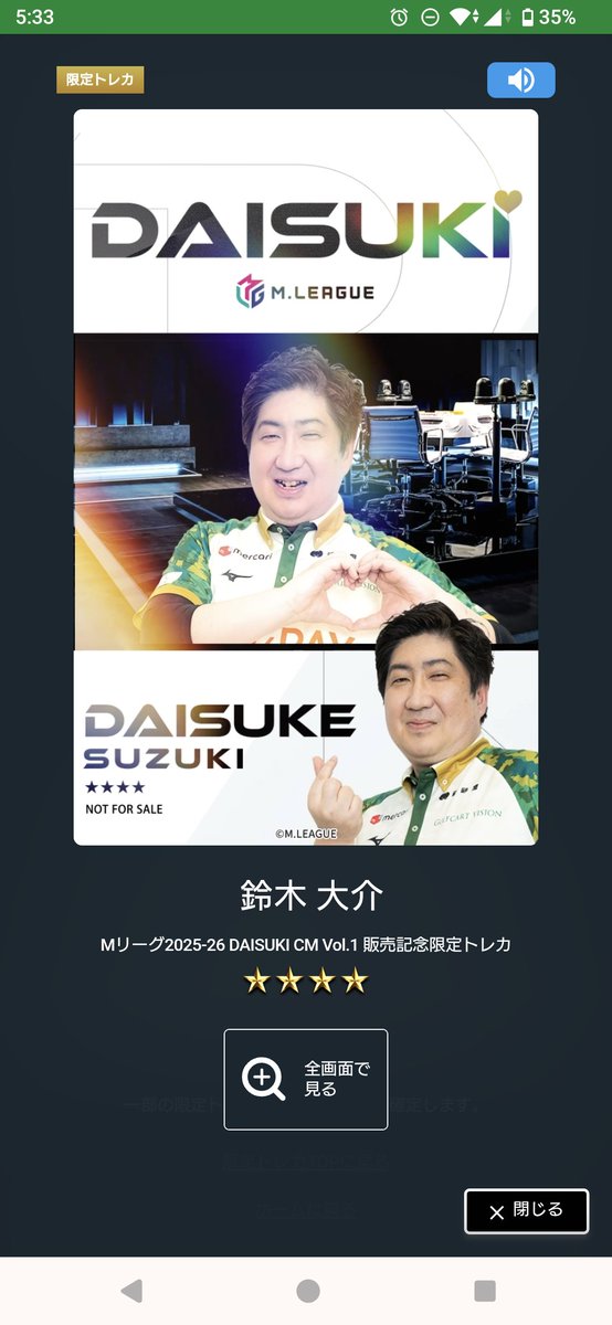 普通に「だいすけ！」言うてるやんけw
 #Mリーグトレカ