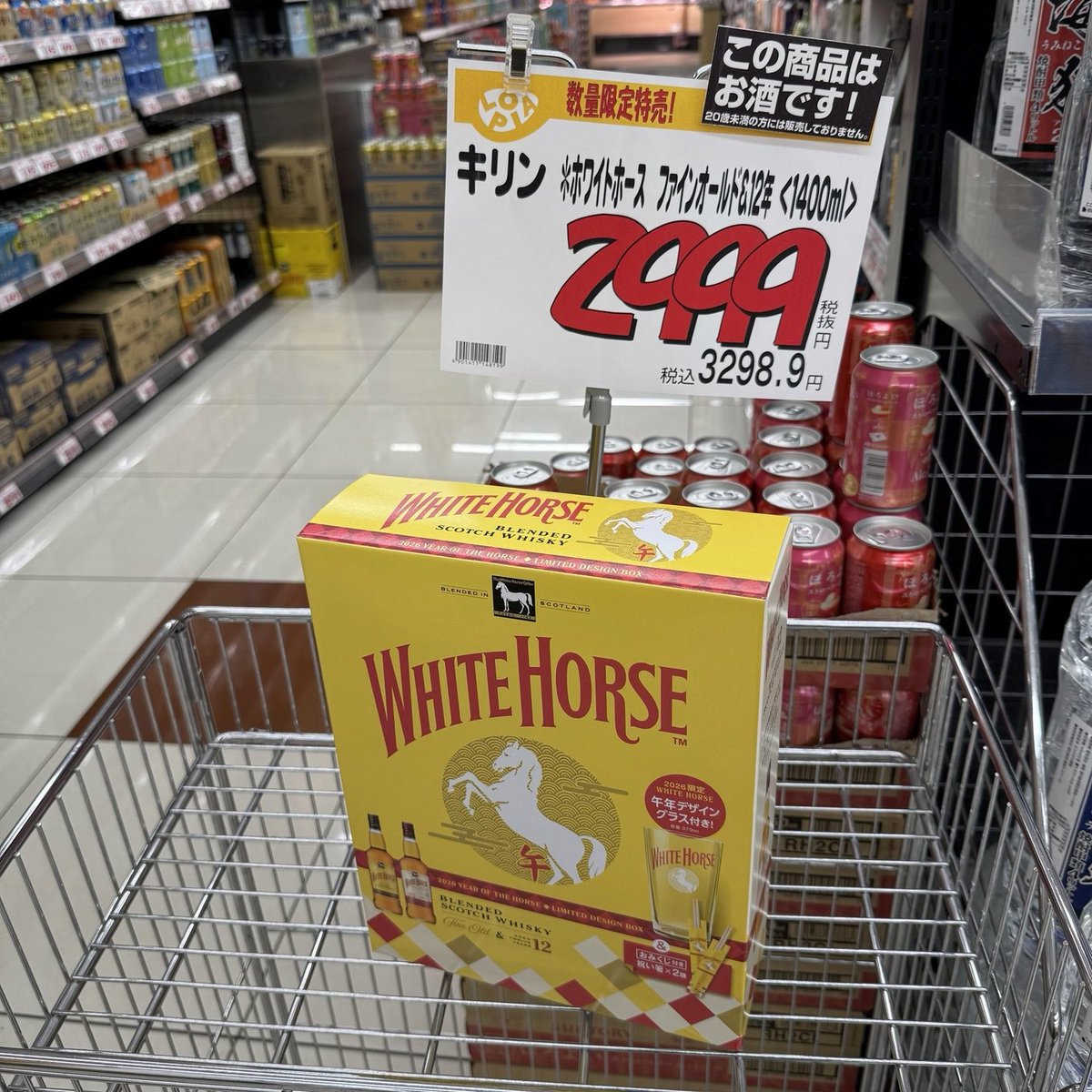 立ち寄ったロピアで、ホワイトホース 2本セット（ファインオールド と
