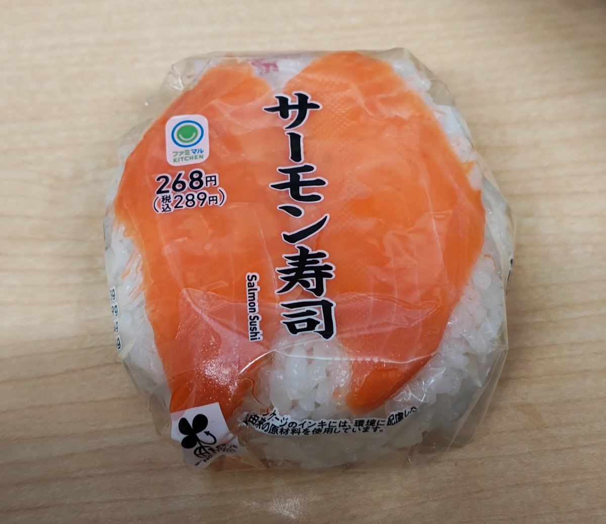 コンビニのサーモン寿司好きなんだけど、最近すき間が大きくなってね