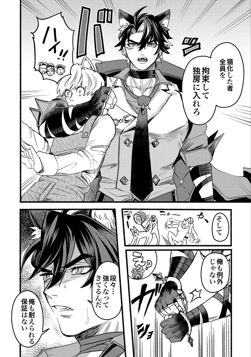 2月8日ヌヴィリオ新刊(1/2)
34p /A5/500円/猫化した公爵が独房に閉じこもり水龍が訪ねる話。※全年齢ですがややエロ表現あり。性格崩壊要素あり(猫化)→ 