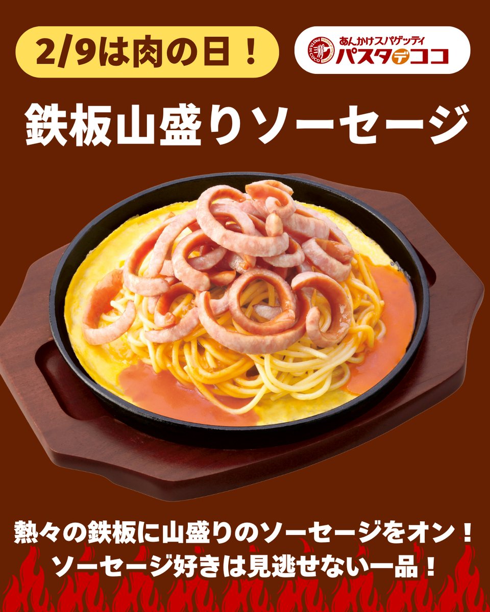 パスタ・デ・ココ【公式】あんかけスパゲッティ tweet media