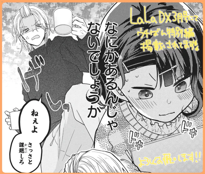 本日発売のLaLaDXにウチばん特別編カラーつきで掲載されてます!
彼女を足蹴にする男……🙄
次号LaLa4月号もカラー予定です!カラーいっぱい!!よろしくお願いします! 