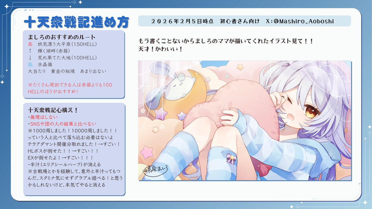 Mashiro_Aoboshi's tweet photo. 十天衆戦記の進め方！ https://t.co/sx4WMSLlvw