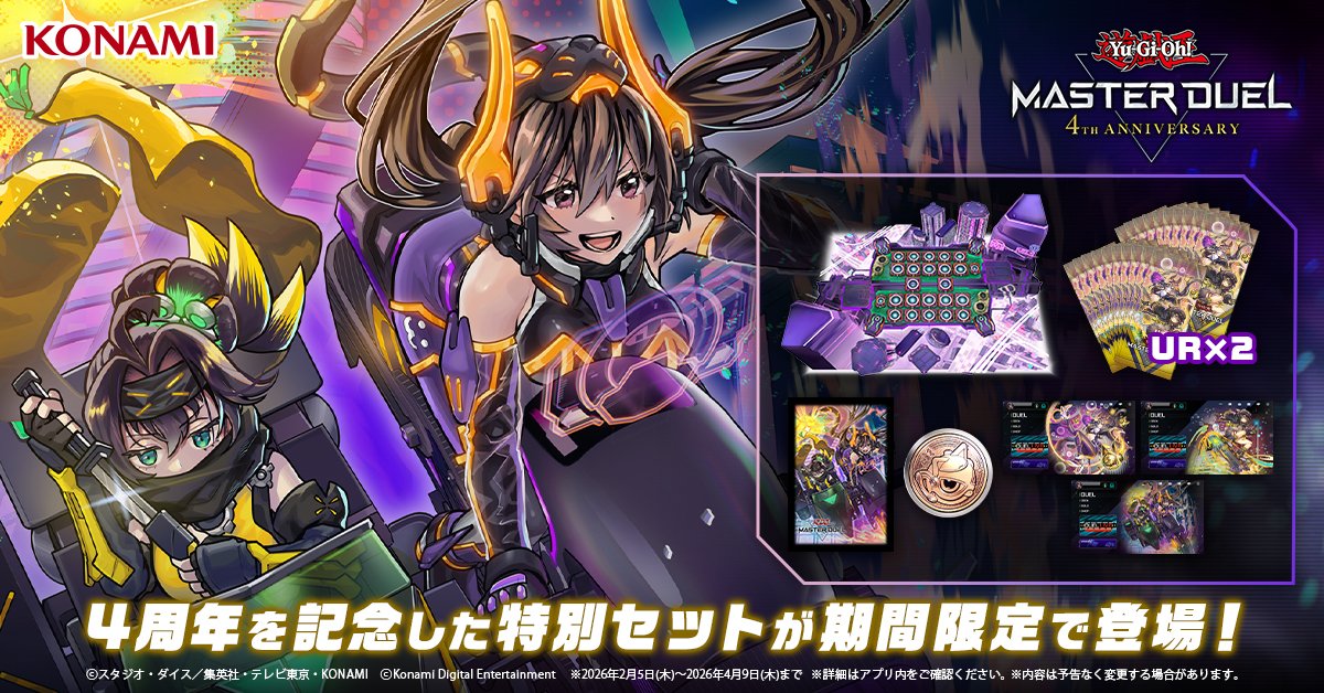 YuGiOh_MD_INFO's tweet image. ┼───
　   #遊戯王マスターデュエル4周年
UR2枚確定＆デュエルフィールドセット
　　　　　　　　　　　              ───┼

#遊戯王マスターデュエル グローバルリリース4周年を記念し、

シークレットパック「時空の超越者」20パック(UR2枚確定)…