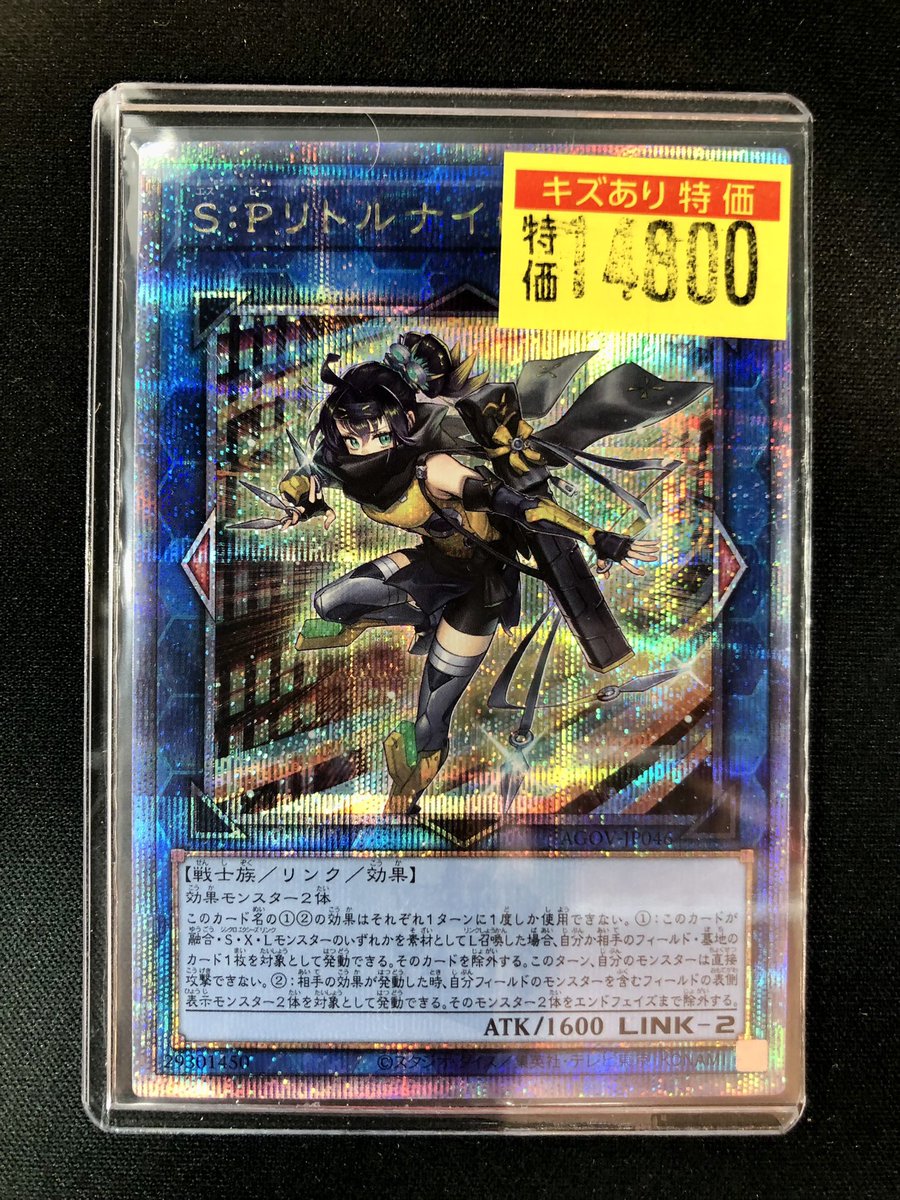 遊戯王 高レア✨💎✨ 訳アリ🩹入荷のお知らせ📢⚡️ 【S.Pリトルナイト
