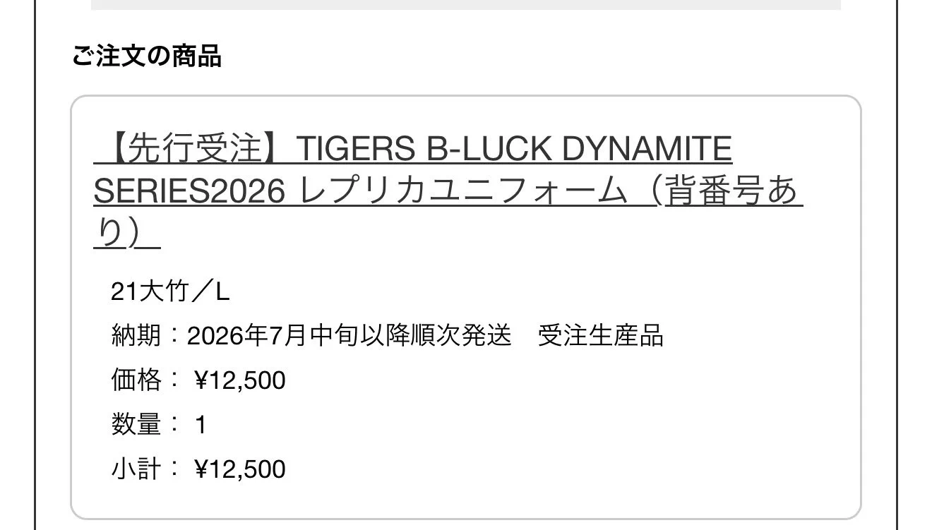 公式】阪神タイガースグッズ情報 on X: 