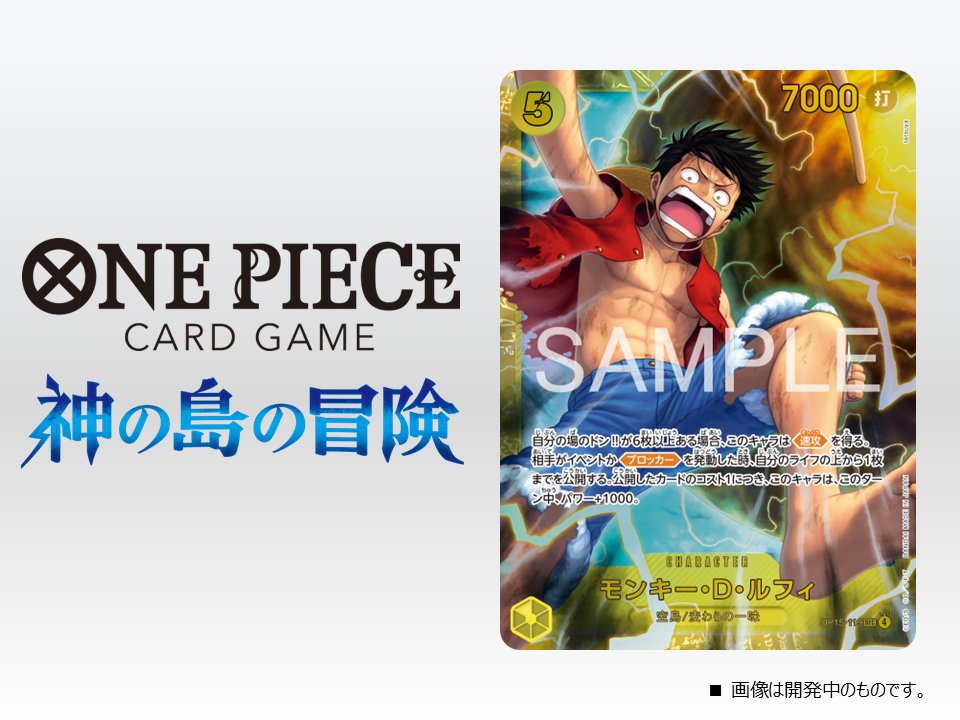 公式】ONE PIECEカードゲーム (@ONEPIECE_tcg) / Highlights / X