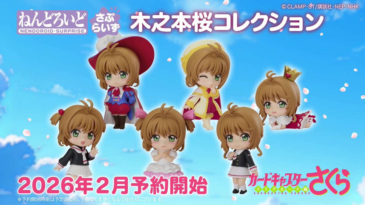 #NendoroidFUNS Figure Update!

Good Smile Company
Cardcaptor Sakura: Clear Card
Nendoroid Surprise Sakura Kinomoto Collection

Watch the presentation here! ▼
goodsmile.link/NendoroidFUNS_…

#ccsakura #CardcaptorSakura #nendoroid #goodsmile