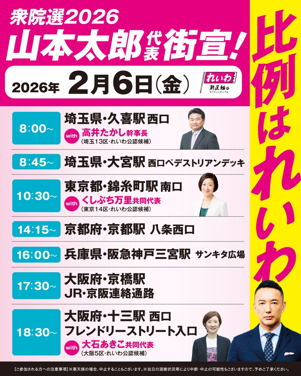 こんなに頑張って大丈夫なのかと心配にはなりますが、それだけ危機的状況！自分も残り２日頑張らねば٩( ๑•̀o•́๑ )وおー！　#れいわ新選組 #山本太郎  #比例はれいわ