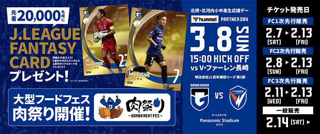 このあと10:00より 3/8（日）長崎戦 ファンクラブ1次先行販売スタート