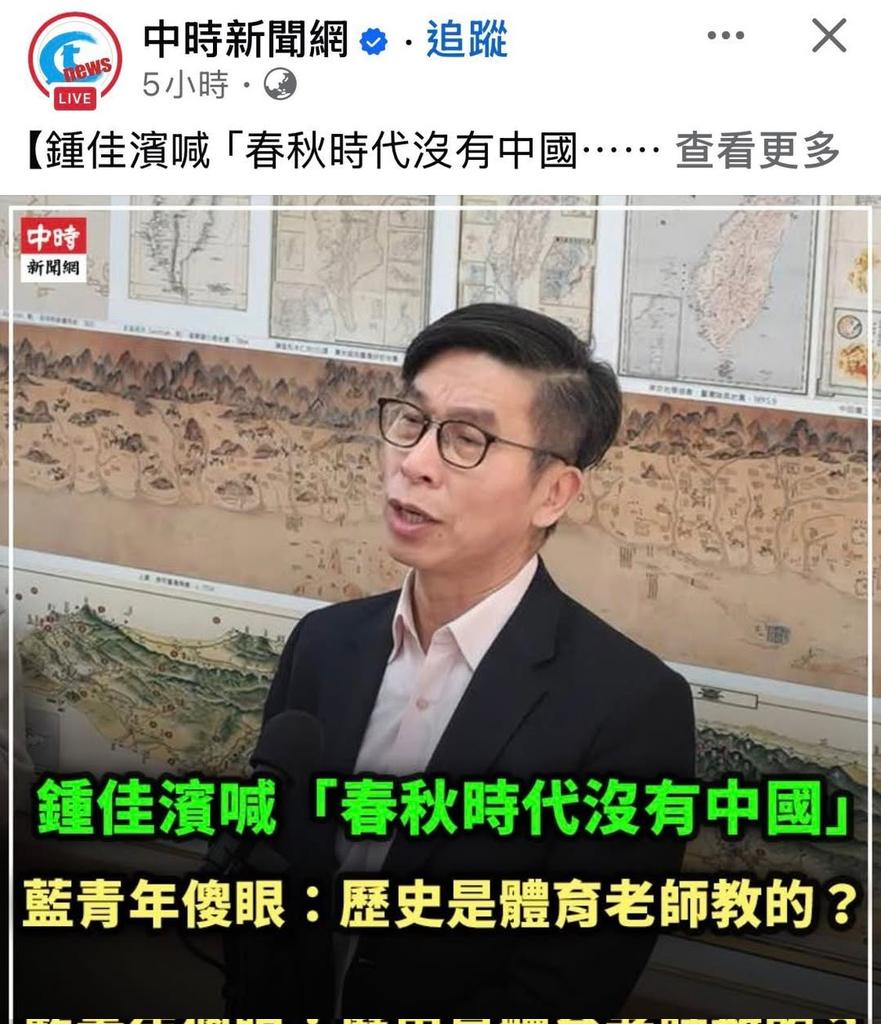 春秋戰國就是一大堆國家互打
本來就沒有中國
你們的歷史是怎麼學的？
孔子魯國人 「周遊列國」
沒有一個國家是中國

東漢末年進入三國時代
魏國蜀國吳國 就是沒有中國
更不用說後來蒙古人全面制霸
元朝？
把你家滅掉的就變你祖先是什麼必勝法啦😆

至於中華人民共和國
才建國幾年？