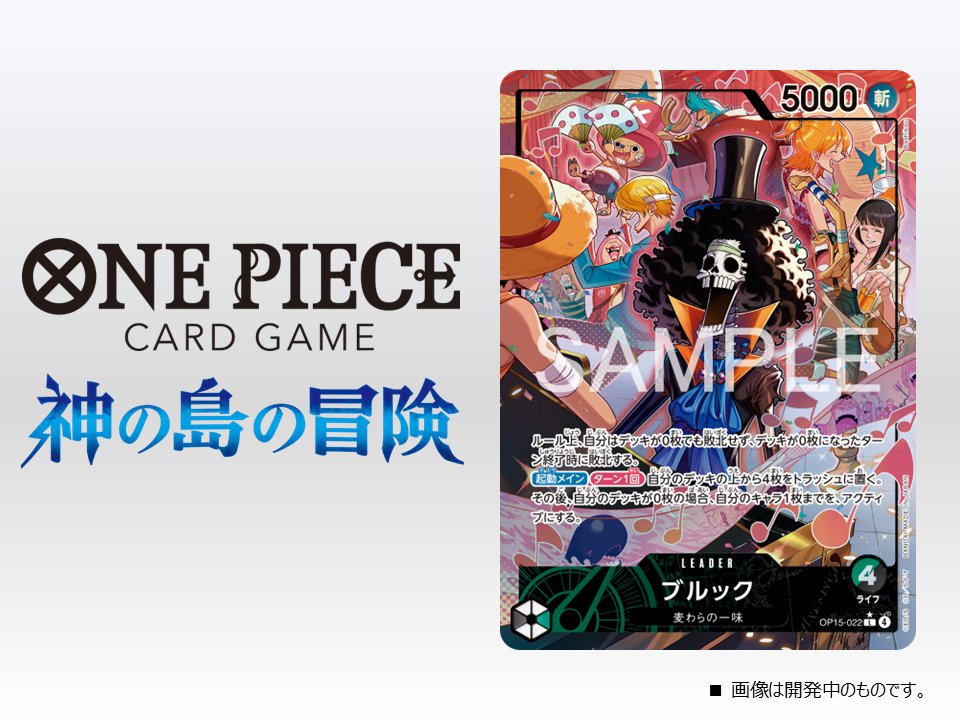 公式】ONE PIECEカードゲーム (@ONEPIECE_tcg) / Posts / X