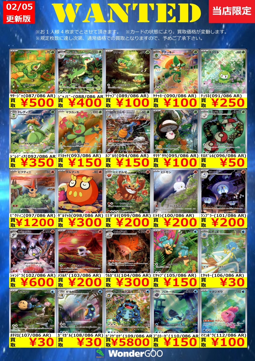 WANTED】ポケカ｢ブラックボルト」ARの買取価格更新しました！！ ﾋﾞｸﾃｨﾆ