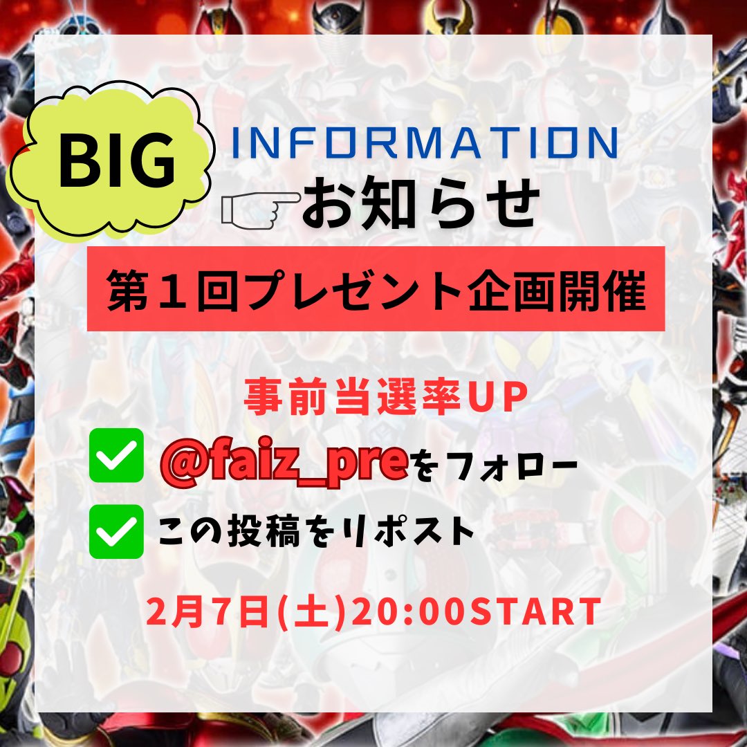 仮面ライダー@プレゼント部 tweet media