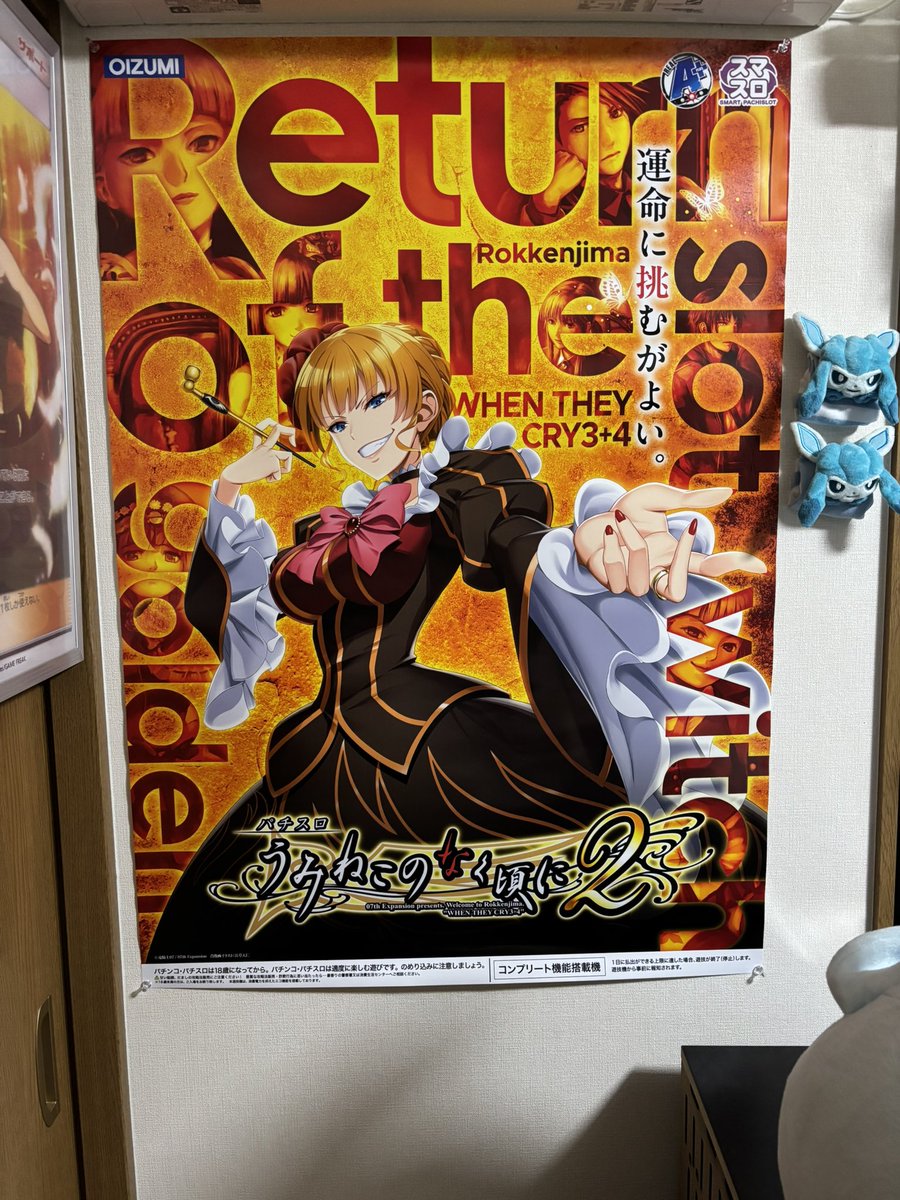 うみねこのなく頃に2のドでかオリジナルポスターとキーホルダーと