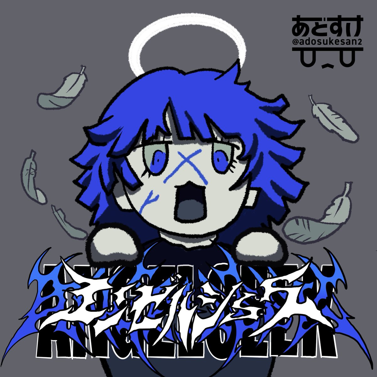 あどすけ ² tweet media