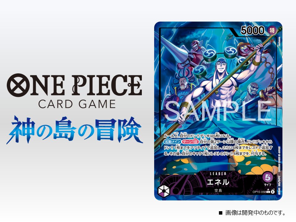 公式】ONE PIECEカードゲーム (@ONEPIECE_tcg) / Posts / X