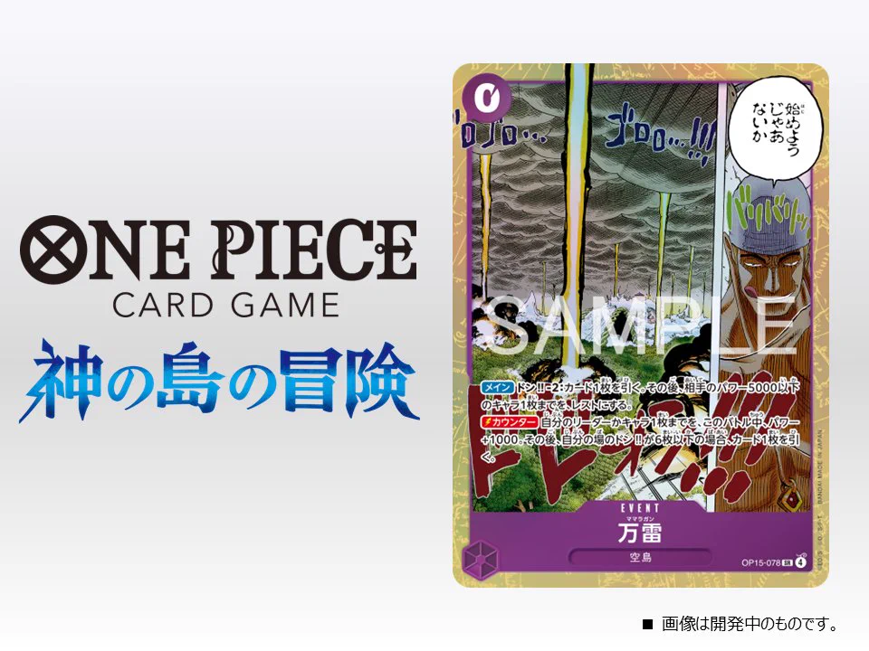 ワンピースカードゲーム エネル オーム 万雷 3枚セット 公式】ONE PIECEカードゲーム on X: 