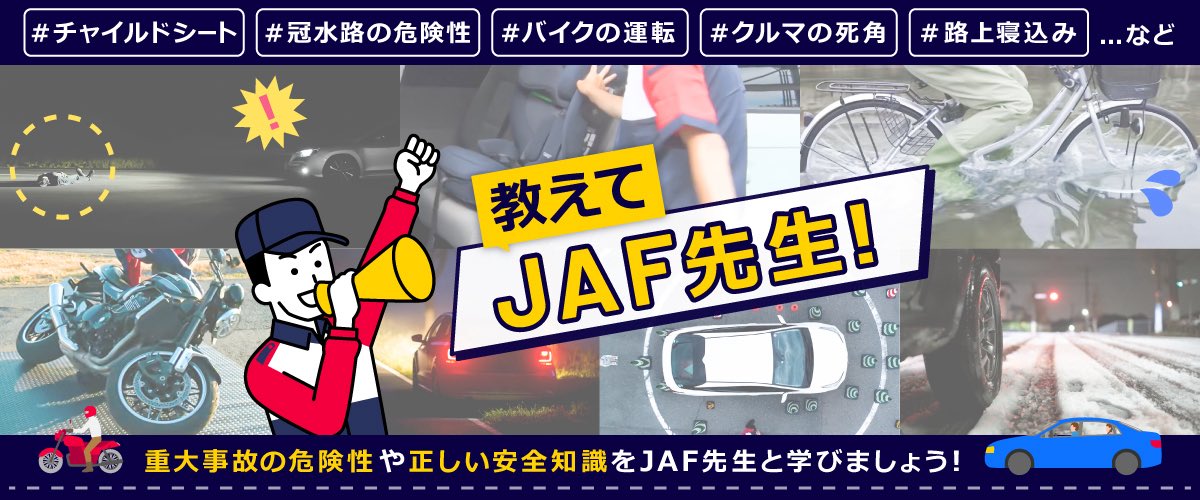 amikimura996's tweet image. 【JAF×木村亜美コラボ】
私が出演してるシリーズ動画『教えて！JAF先生』の素敵なサイトができましたー！
jaf.or.jp/common/safety-…
■ JAF公式 🚘
是非ご覧ください🥰

#JAF #教えてJAF先生 #交通安全