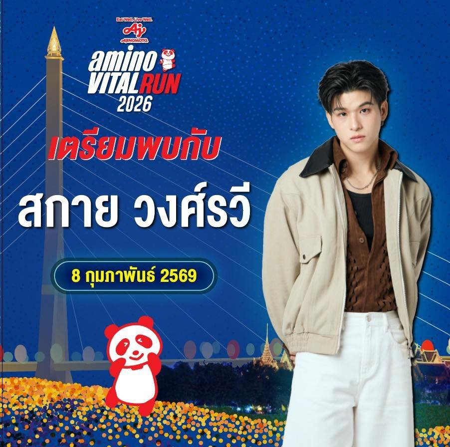 cutter_sky's tweet image. เตรียมพบกันกับ “สกาย วงศ์รวี นทีธร”
#skywongravee
#aminoVITALRUN2026
#BeBeyondRun
#กินดีมีสุขภาพดี
#AJIWellBeing

ที่จะมา Be Beyond Run ไปกับพวกเราใน 
𝗮𝗺𝗶𝗻𝗼𝗩𝗜𝗧𝗔𝗟 𝗥𝗨𝗡 𝟮𝟬𝟮𝟱 
วันที่ 8 กุมภาพันธ์ 2569 เวลา 05.00 - 08.00 น.
เตรียมฟิตร่างกาย แล้วมาวิ่งไปพร้อมกันนะ 🏃🏼💨…