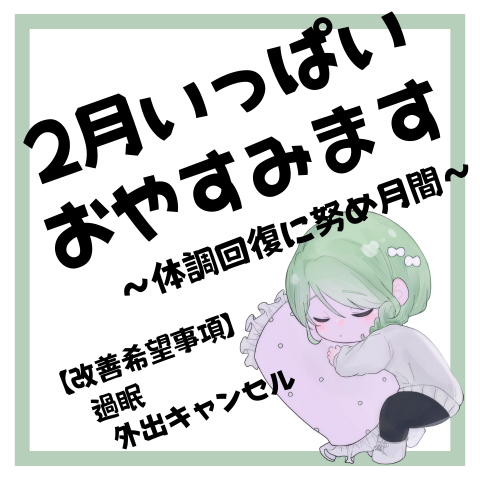 saayameruru's tweet photo. 改めて2月いっぱいお休みします
季節柄体調管理難しくて。。
周年月だからちょっと悩んだけどまた来月以降に発出とか諸々するね https://t.co/DEIh7wz8l5
