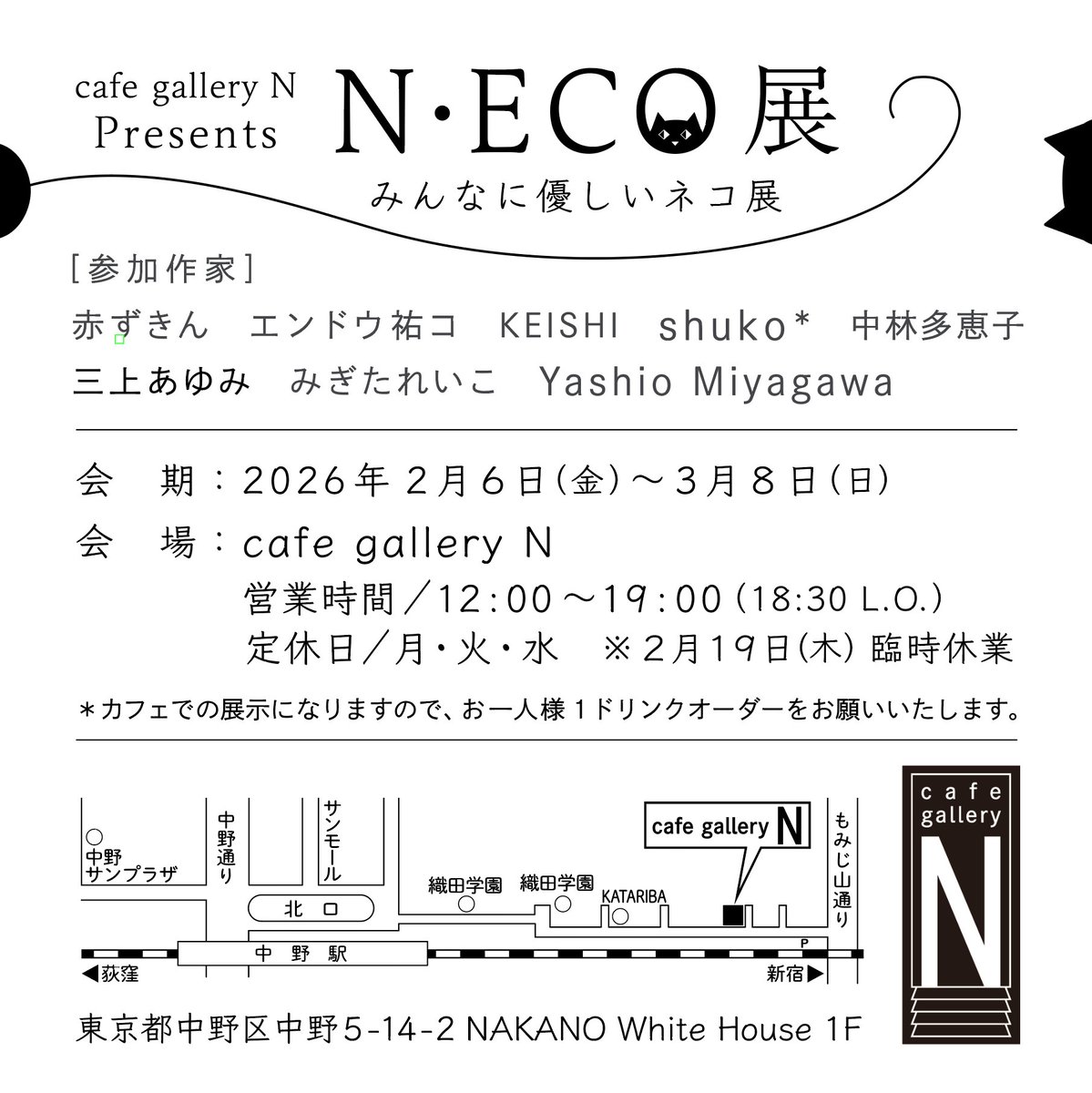 明日2月6日からの N・ECO展に参加しています とても素敵な作品が並