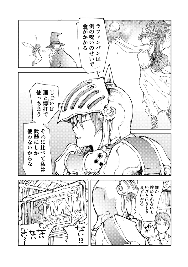 冒険者の財産管理法【2/2】 