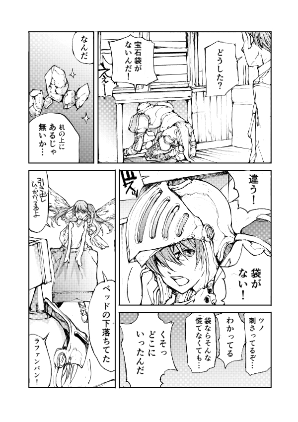 冒険者の財産管理法【2/2】 