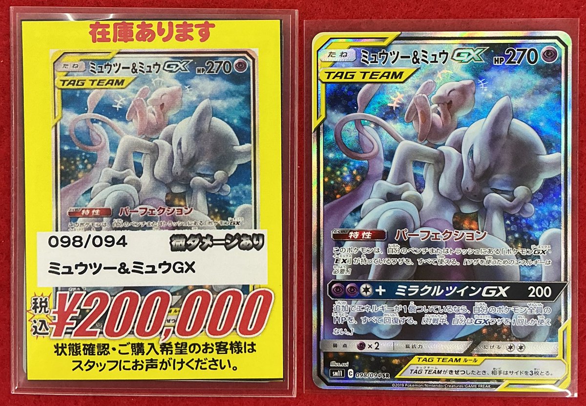 ポケカ 販売情報】 写真のカードを入荷致しました✨ ミュウツー
