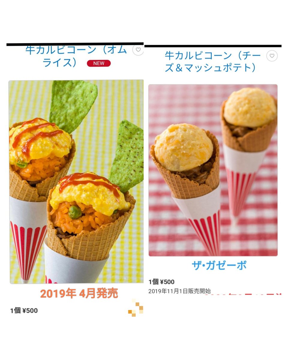朗報 》3月9日 復活 ! 「牛カルビコーン」が 東京ディズニーランド（陸