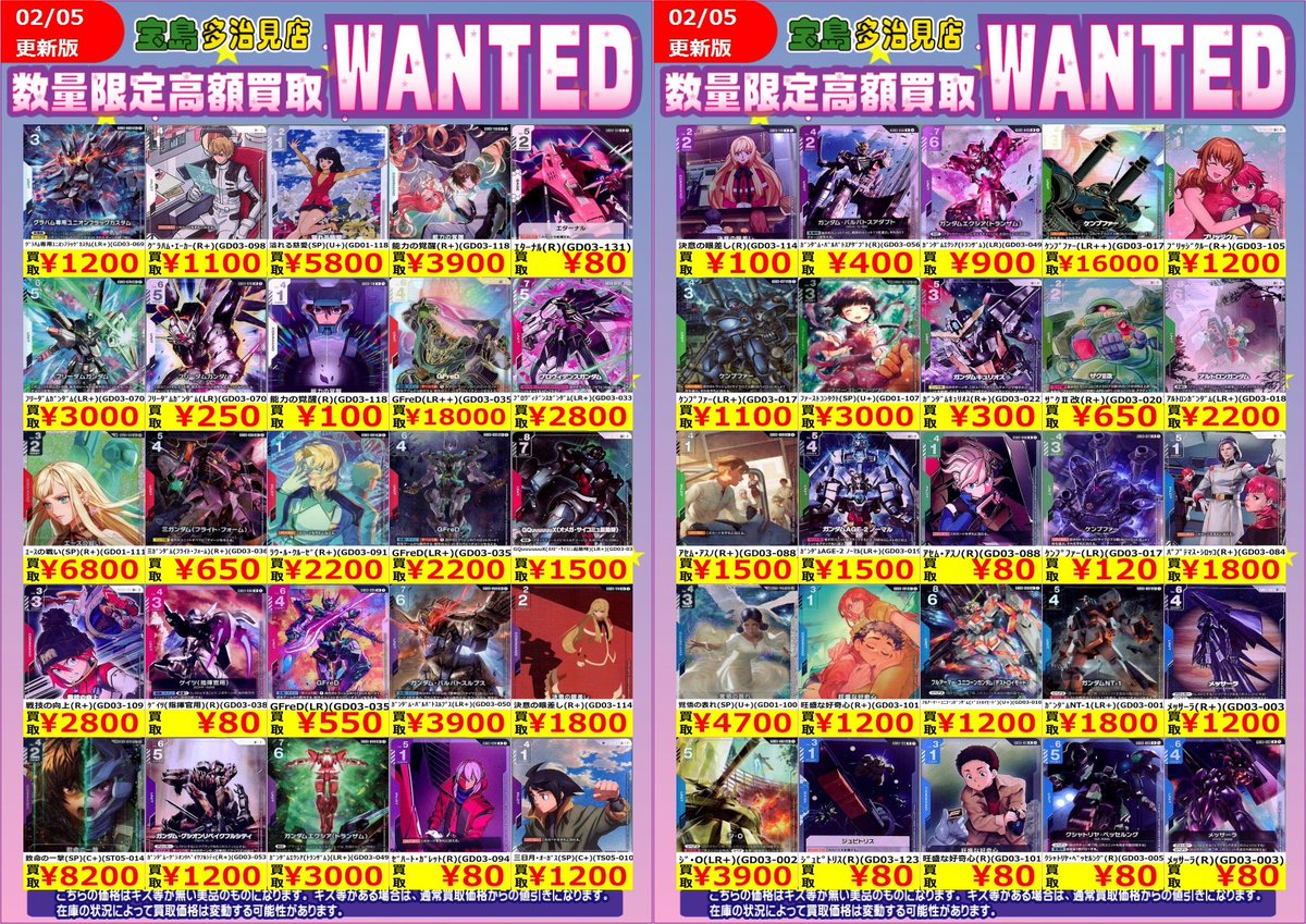 ✨✨2/5 17:40更新✨✨ ✨✨WANTED✨✨ ✨#ガンダムカードゲーム