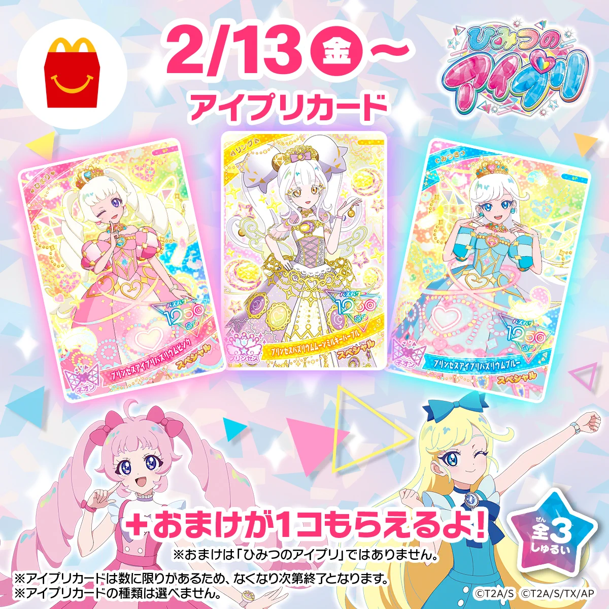 マクドナルド　ひみつのアイプリ　セット HAYagcZXAAA31_H?format=webp&